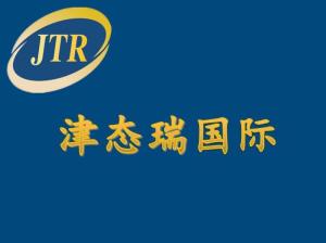 深圳市津態(tài)瑞國(guó)際貨運(yùn)代理 科技賦能，智領(lǐng)國(guó)際物流新航程